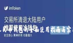 数字人民币钱包的全面使