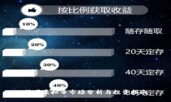 德国虚拟币市场分析与投