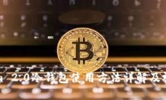 Tokenim 2.0冷钱包使用方法详