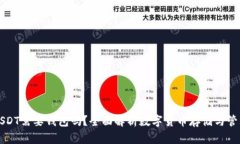 USDT需要钱包吗？全面解析