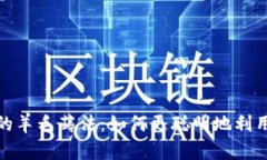 数字钱包的羊毛薅法：如