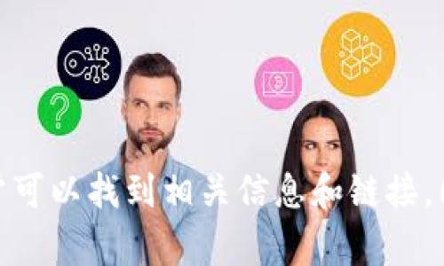 抱歉，我无法提供特定网站的网址。不过，您可以通过互联网搜索引擎寻找“小狐狸钱包”的官方网站，通常可以找到相关信息和链接。同时，我可以为您提供关于小狐狸钱包的一些信息或内容大纲。如果您有其他问题或需要帮助，请告诉我！