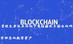 注意：为了确保合规性和