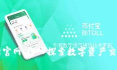 Fatbtc交易所官网：深入探