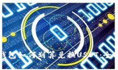 火币钱包如何划算兑换U