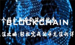 思考一个符合且有价值的