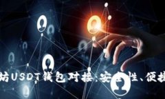 全面解析以太坊USDT钱包对