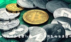 如何找回和重置Tokenim 2.0钱包的交易密码