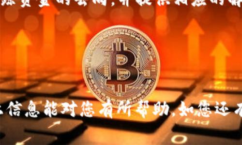 为了确保提供准确的信息，请您确认您提到的 