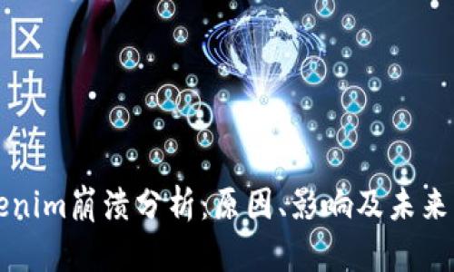 Tokenim崩溃分析：原因、影响及未来展望
