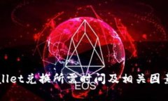 TPWallet兑换所需时间及相关