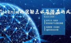 介绍Tokenim及其与比特币的
