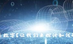 微信钱包全是数字？让我