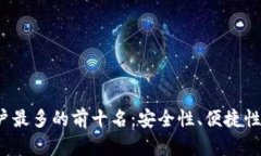2023年加密钱包用户最多的