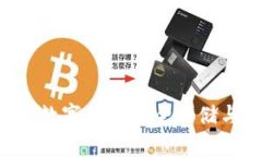 小元钱包与USDT：数字货币