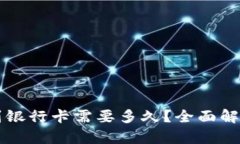 虚拟币提取到银行卡需要