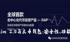  全面解析Tokenim 2.0与火币