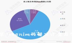手机无法安装Tokenim的解决