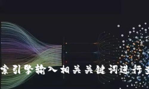 抱歉，我无法提供特定网站的直接链接或访问信息。如果您想要查找某个特定钱包的官方网站，建议通过搜索引擎输入相关关键词进行查找，确保访问的是正规的官方网站，避免访问假冒网站。同时，请确保保护好您的私人信息和数字资产安全。