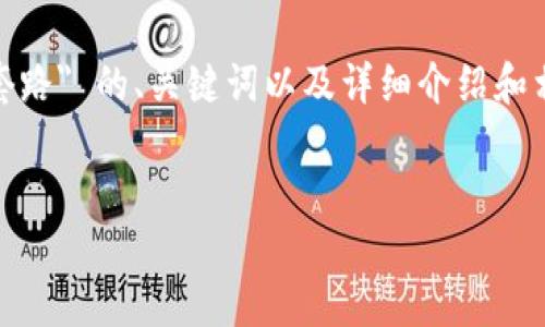 注意：下面的内容是构建一个关于 