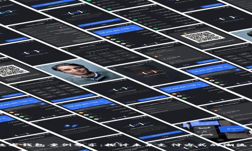美国数字钱包案例分享：探讨未来支付方式的潮流与创新