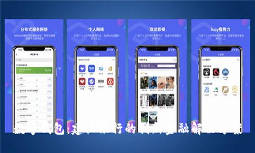 数字钱包：建设银行的创新金融解决方案