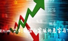 Tokenim 2.0：解读山寨版的危