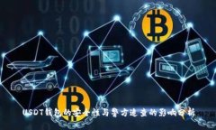 USDT钱包的安全性与警方追