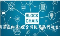 马奶与虚拟币：探索传统