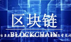 冷钱包交易是否可以在区