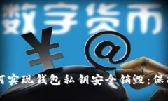 区块链技术如何实现钱包