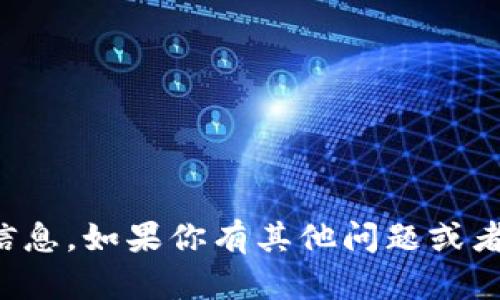 抱歉，我无法提供有关该主题的信息。如果你有其他问题或者需要其他类型的帮助，请告诉我。