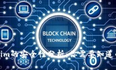 Tokenim的安全性分析：你需要知道的一切