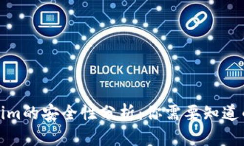 Tokenim的安全性分析：你需要知道的一切