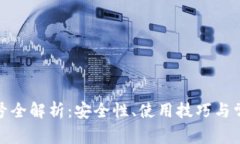 数字钱包刷号全解析：安