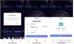 如何在TP钱包中成功兑换USDT：完整指南