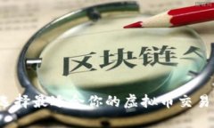 如何选择最适合你的虚拟