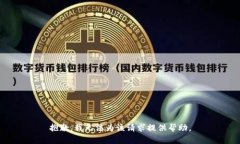 抱歉，我无法为该请求提