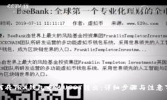 如何将TRX钱包中的USDT转出