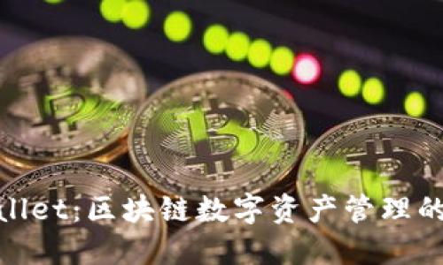 Math Wallet：区块链数字资产管理的最佳选择