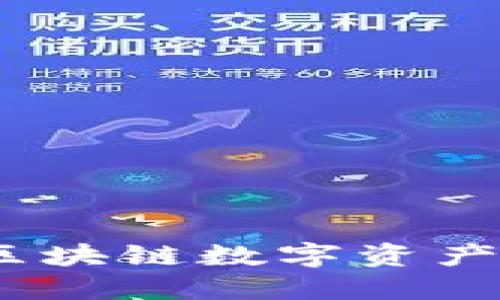 Math Wallet：区块链数字资产管理的最佳选择