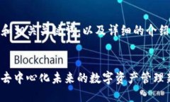 当然可以！下面是的和相关关键词，以及详细的
