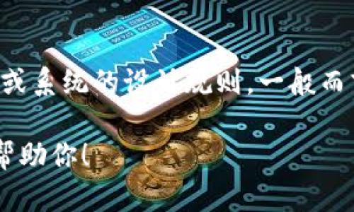 在很抱歉，关于“tokenim2.0密码多少位数”的具体细节并不可得，因为这取决于具体平台或系统的设计规则。一般而言，大多数密码的推荐长度为8到16位，并且建议包含字母、数字和特殊字符以增强安全性。

如果你有关于Tokenim 2.0的具体问题或需要帮助，可以提供更多背景信息，我将很乐意帮助你！