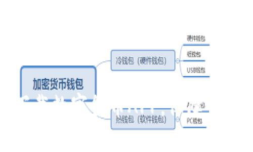 如何安全下载数字货币APP，保障你的资产安全