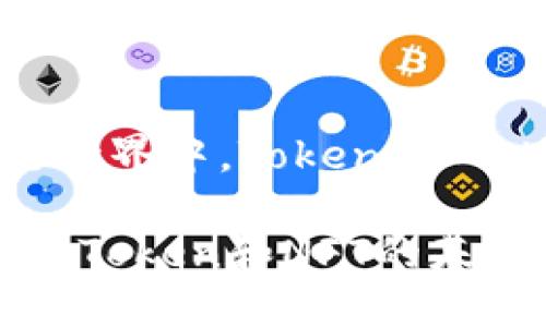 ## 在区块链世界中，Token 和 NFT 的重要性

Tokenim: 了解Token和NFT的基本概念与应用