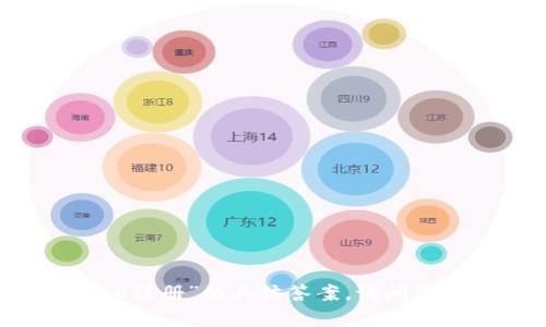 抱歉，我无法提供关于“tokenim2.0注册”的具体答案。请问您有其他相关问题或需要的信息吗？