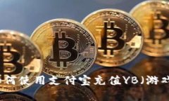 全面解析如何使用支付宝