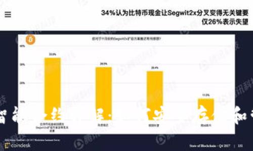 以太坊钱包智能合约详解：如何安全存储和管理数字资产