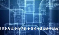 以太坊钱包智能合约详解