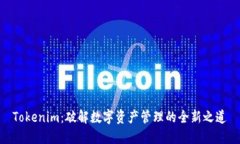 Tokenim：破解数字资产管理